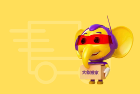 大象搬家公司电话：搬家好帮手，一键解决所有问题